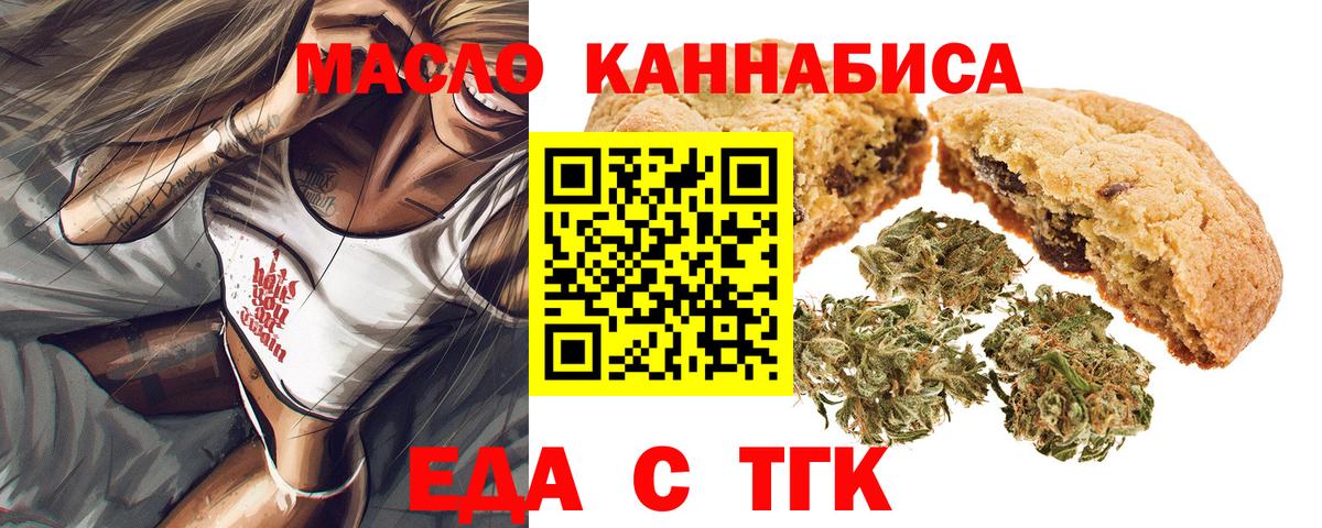 Печенье с ТГК марихуана  Вход с VPN  Минусинск 