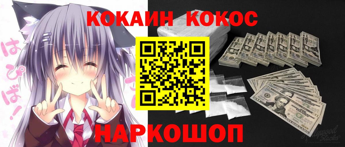 Минусинск  Кокаин VHQ  Кокаин  Вход с VPN 