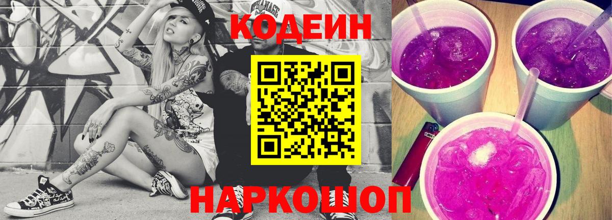 Codein напиток Lean (лин)  Вход с VPN  Минусинск  Codein напиток Lean (лин) 