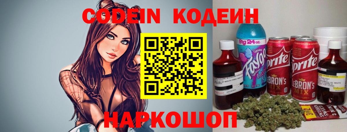 Кодеиновый сироп Lean напиток Lean (лин) Минусинск