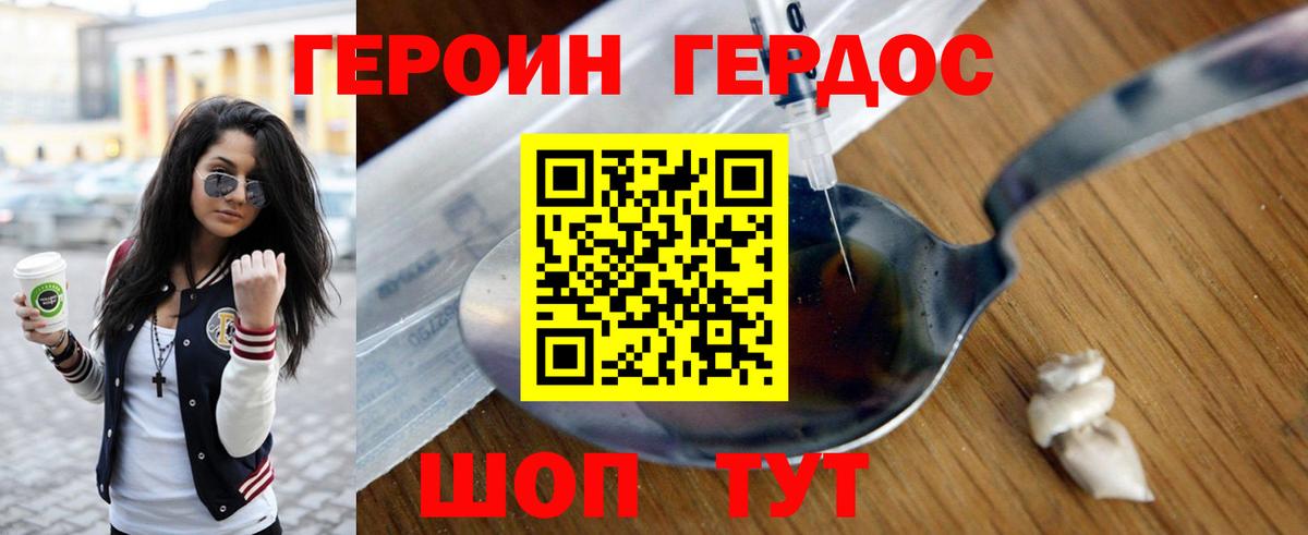 Минусинск  Героин VHQ  Вход с VPN 