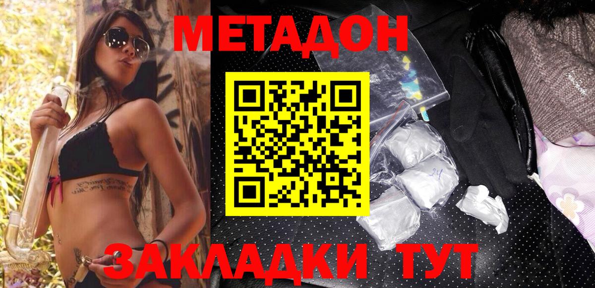 Метадон VHQ Минусинск